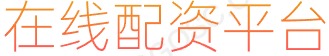 大牛证券app下载_杠杆融资炒股_配资炒股开户